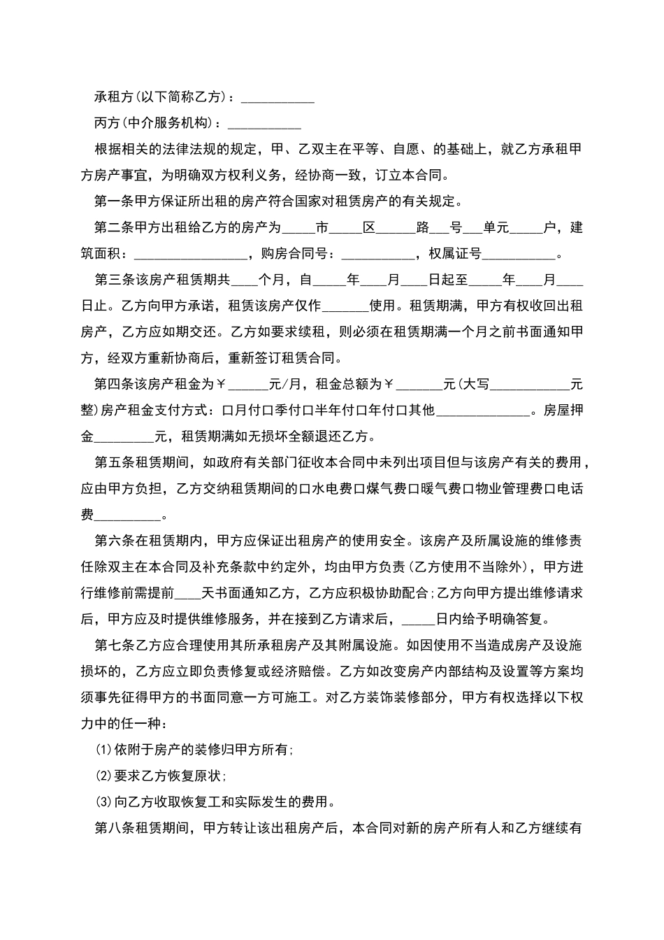 新房屋出租合同范文怎么写有法律效力_第2页