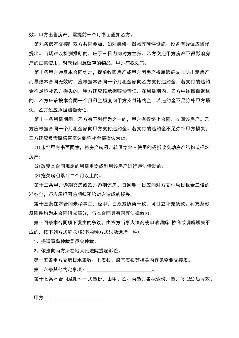 新房屋出租合同范文怎么写有法律效力_第3页