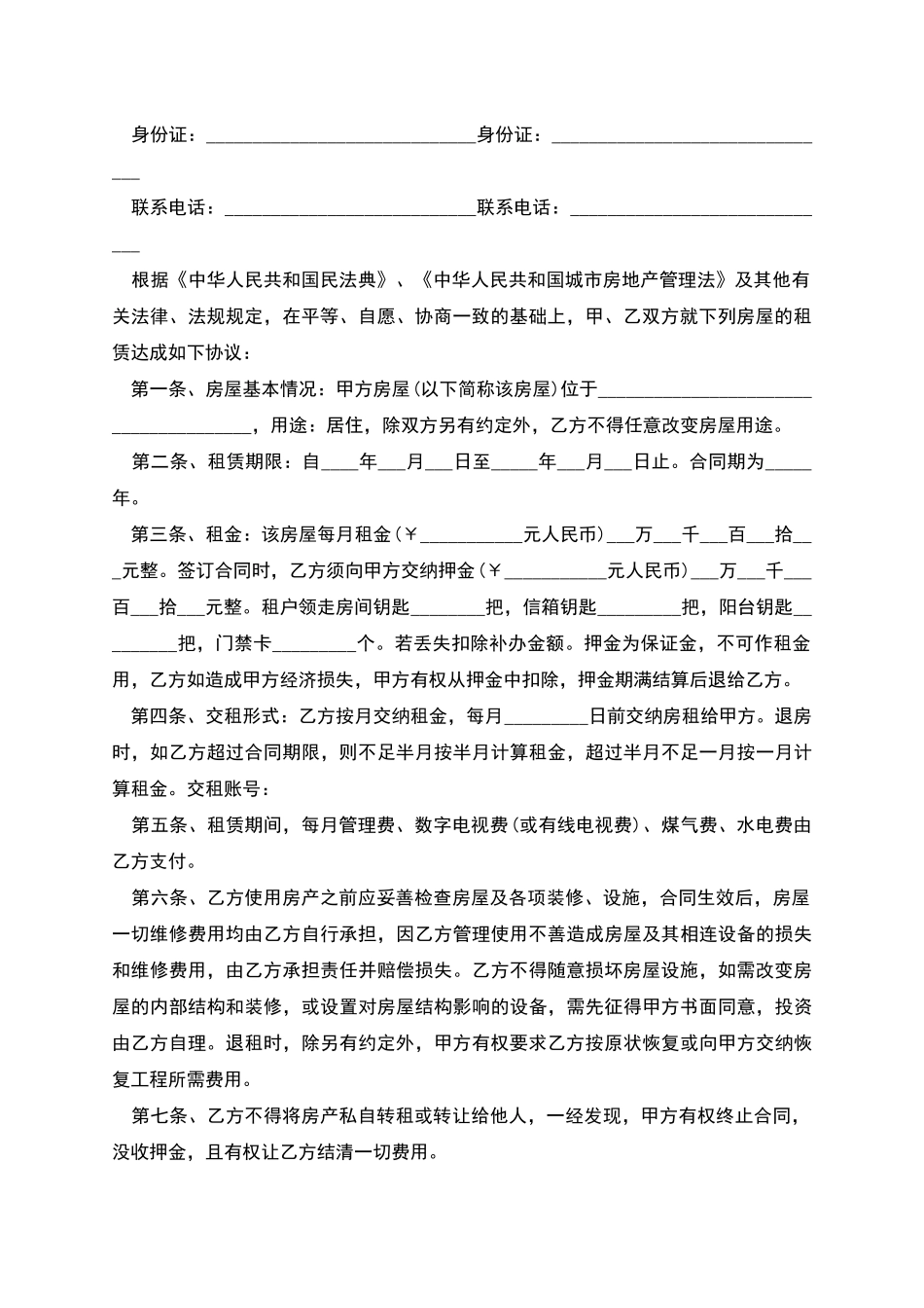 新房屋出租合同范本怎么写有法律效力_第2页