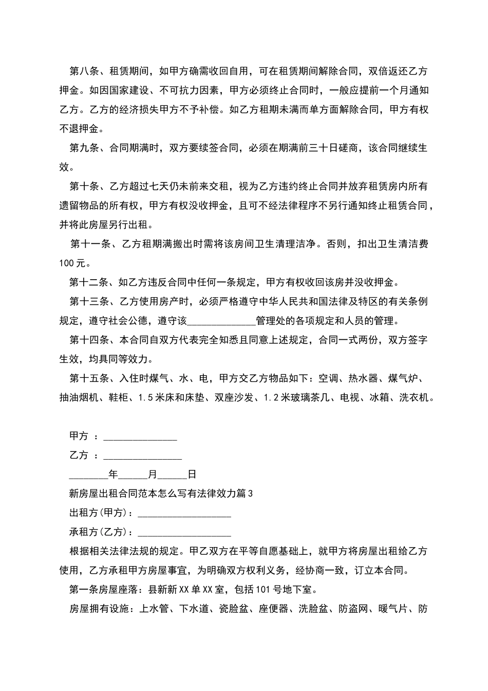 新房屋出租合同范本怎么写有法律效力_第3页