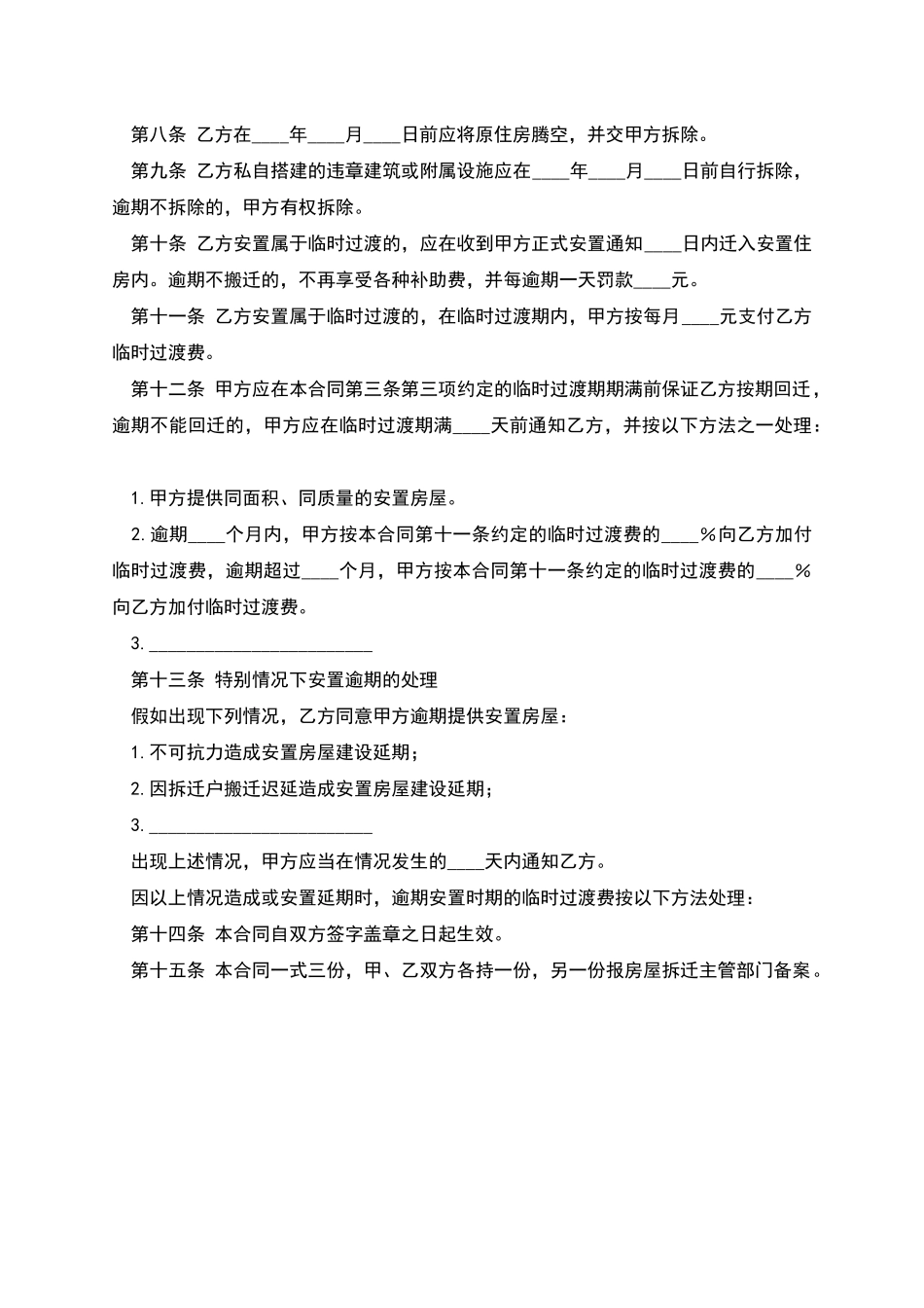 新房屋拆迁安置补偿合同_第3页