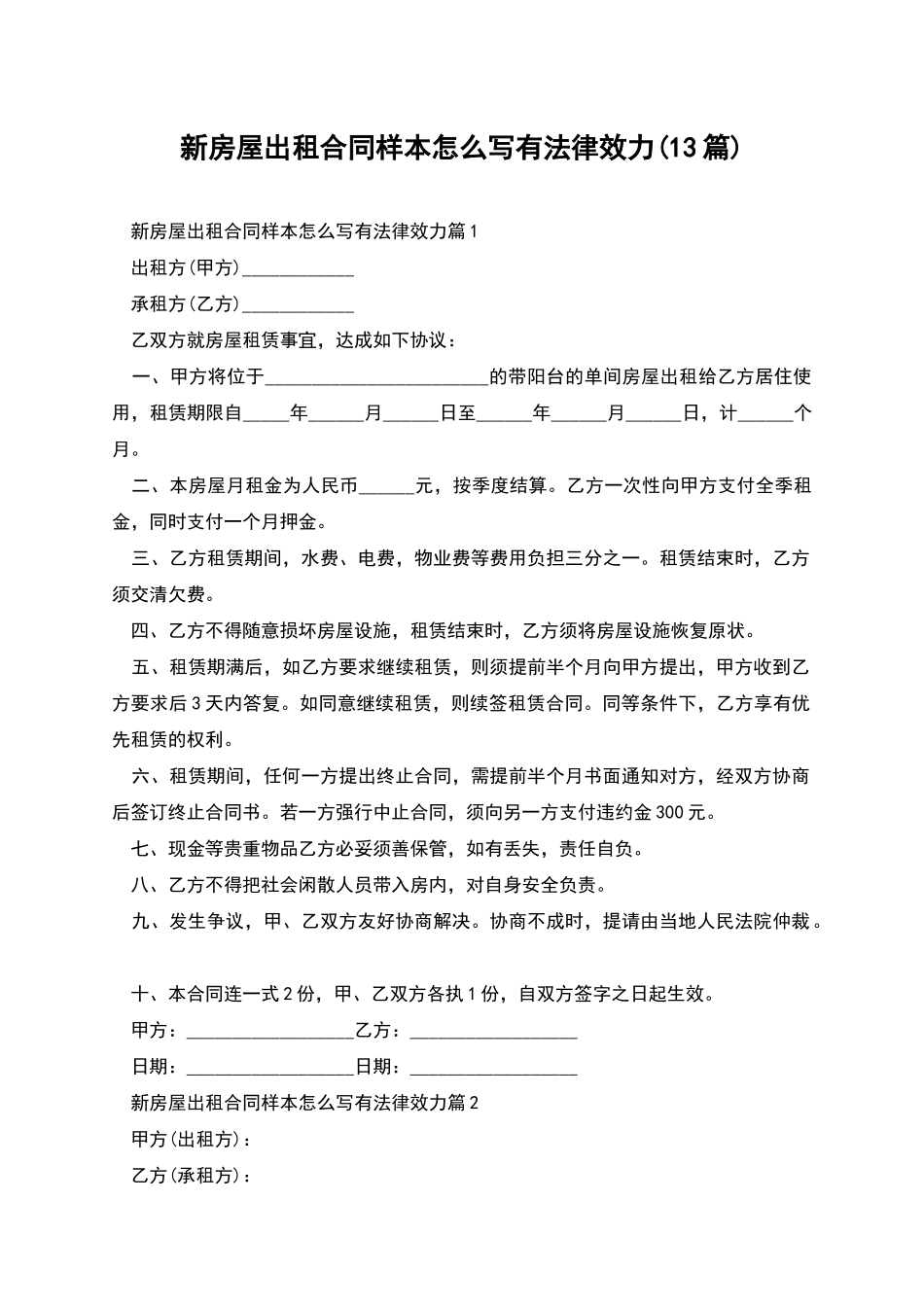 新房屋出租合同样本怎么写有法律效力_第1页