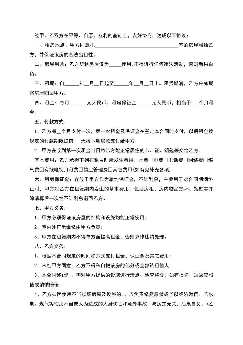 新房屋出租合同样本怎么写有法律效力_第2页