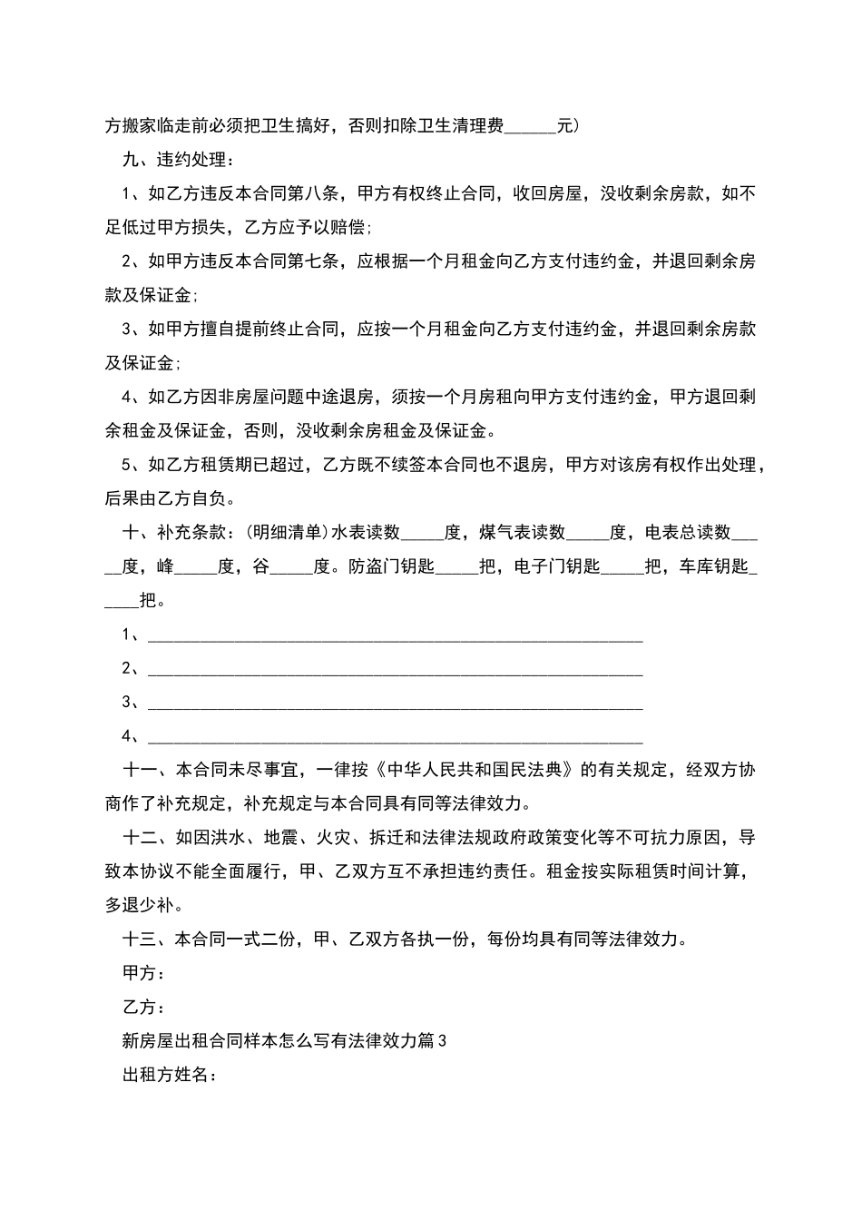 新房屋出租合同样本怎么写有法律效力_第3页