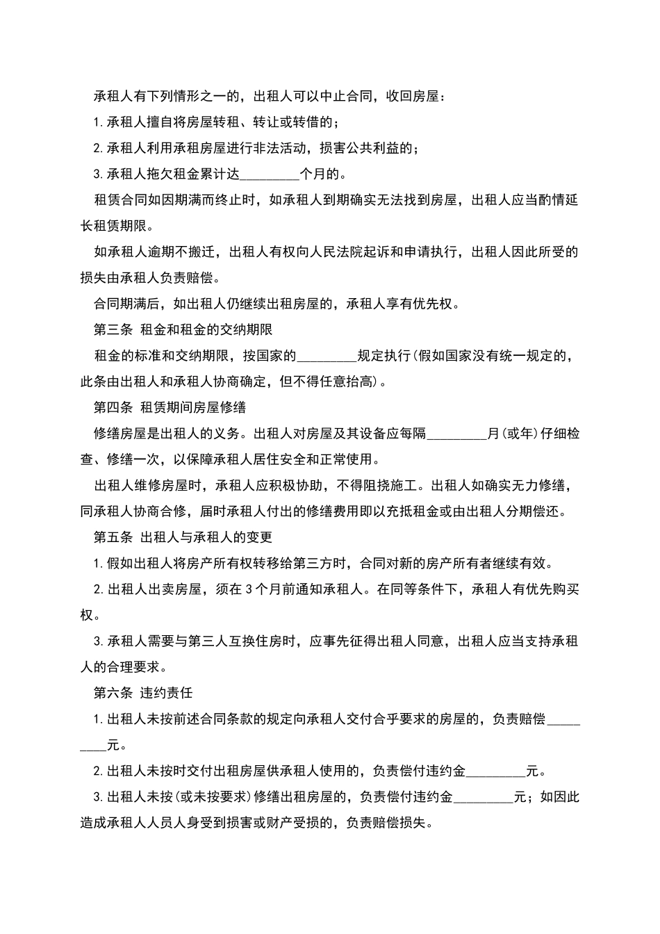 新房屋租赁合同范本_第2页