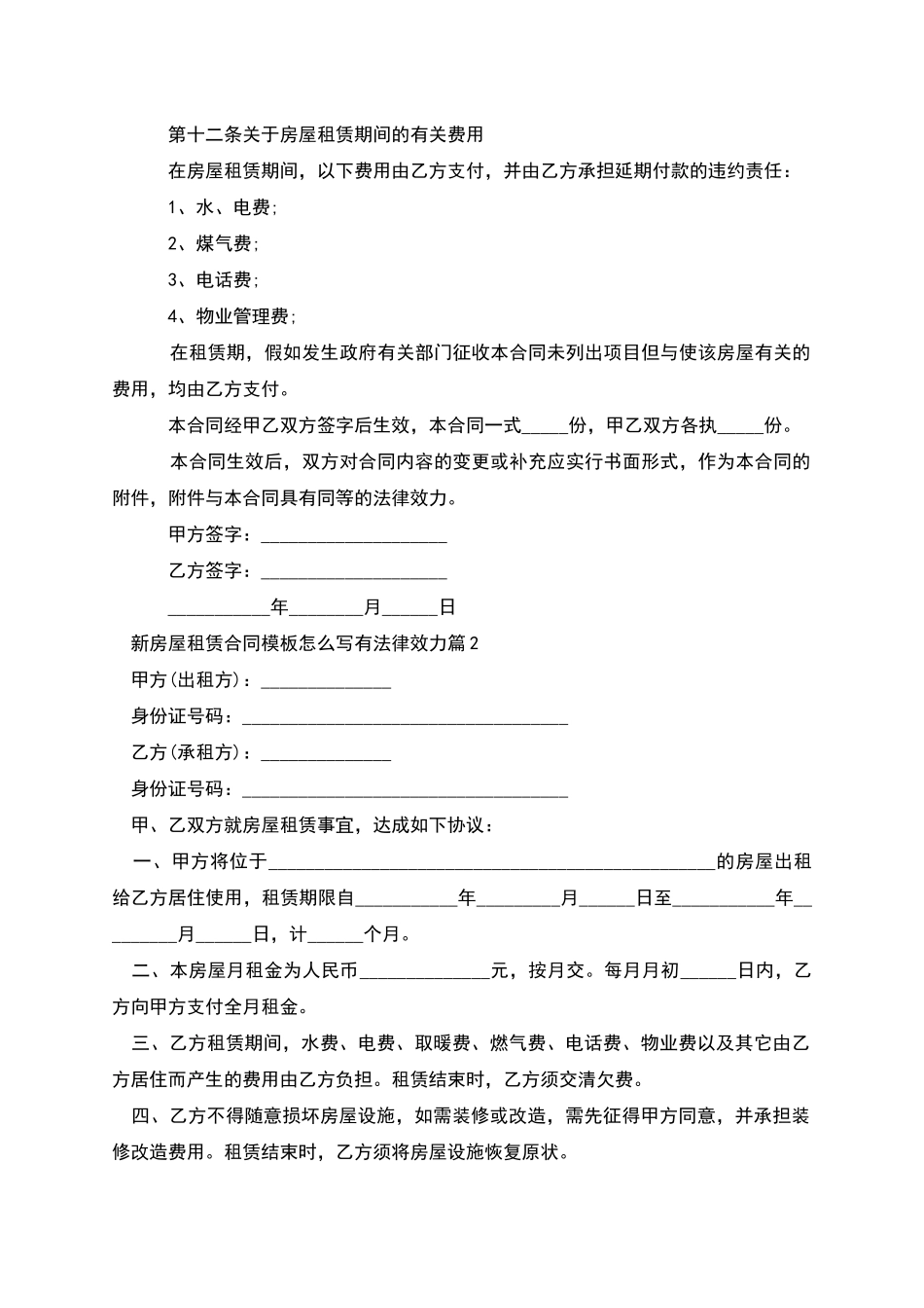 新房屋租赁合同模板怎么写有法律效力_第3页
