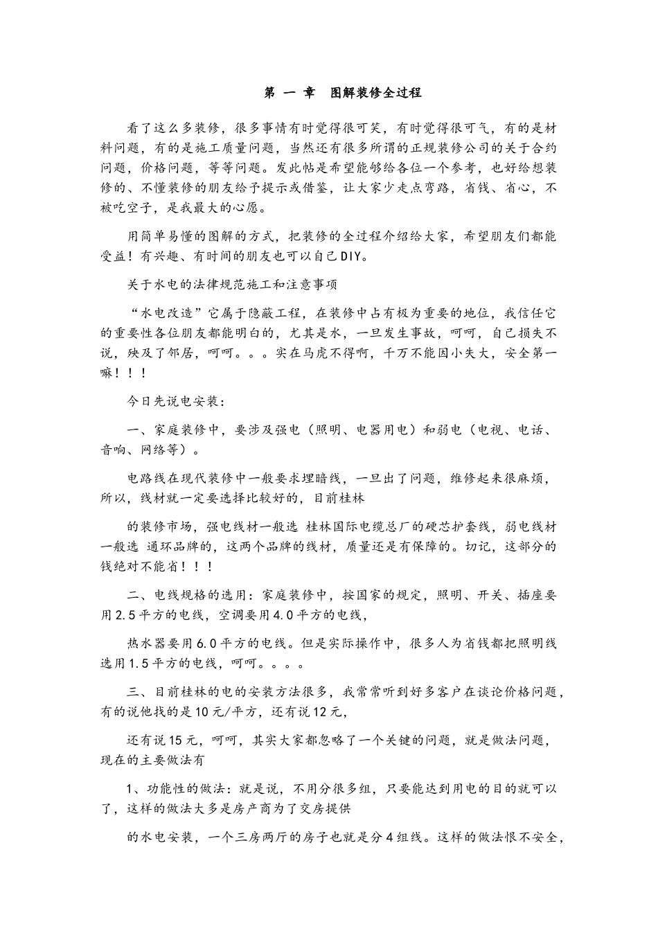 新房装修全程攻略_第1页