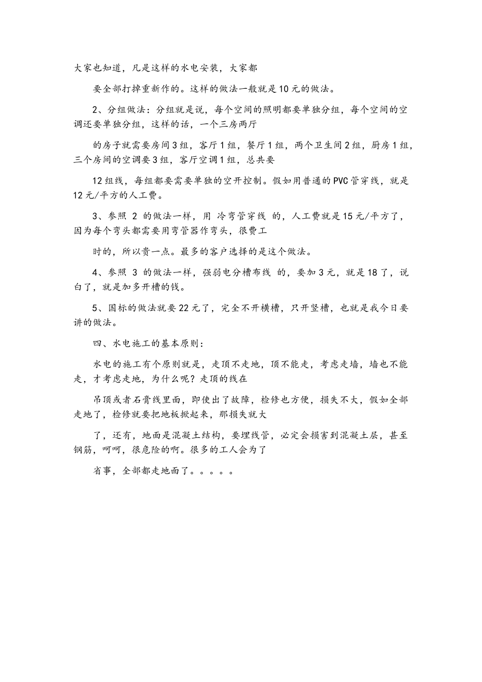 新房装修全程攻略_第2页