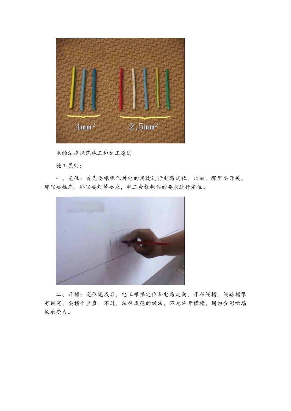 新房装修全程攻略_第3页