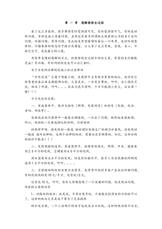 新房装修全程攻略