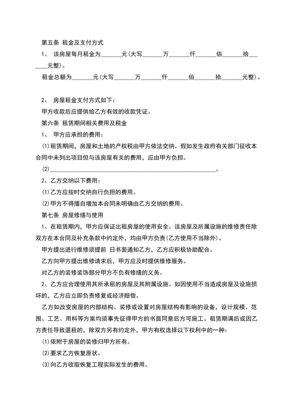 新房屋租赁合同该怎么写_第2页