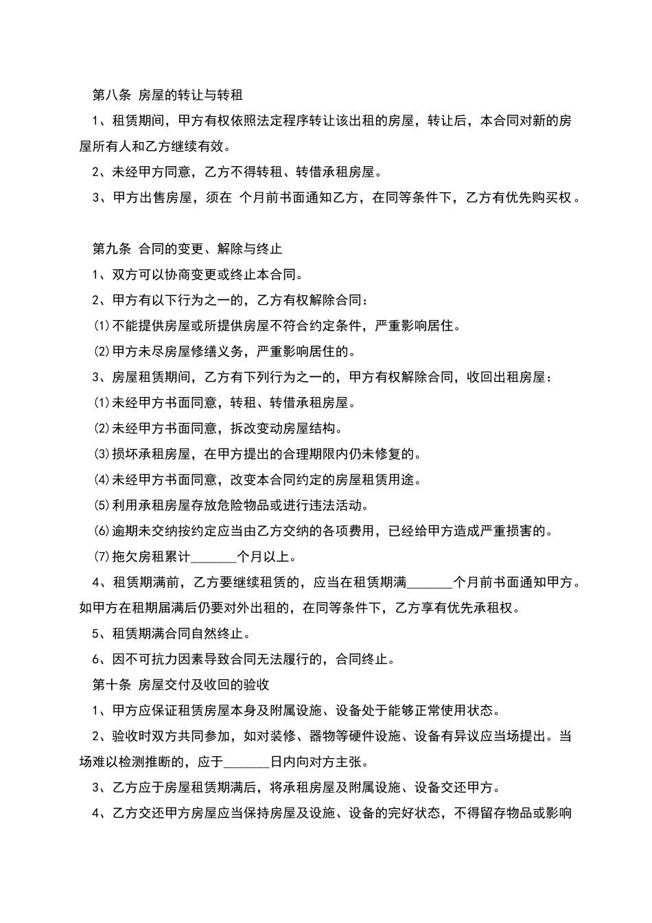 新房屋租赁合同该怎么写_第3页