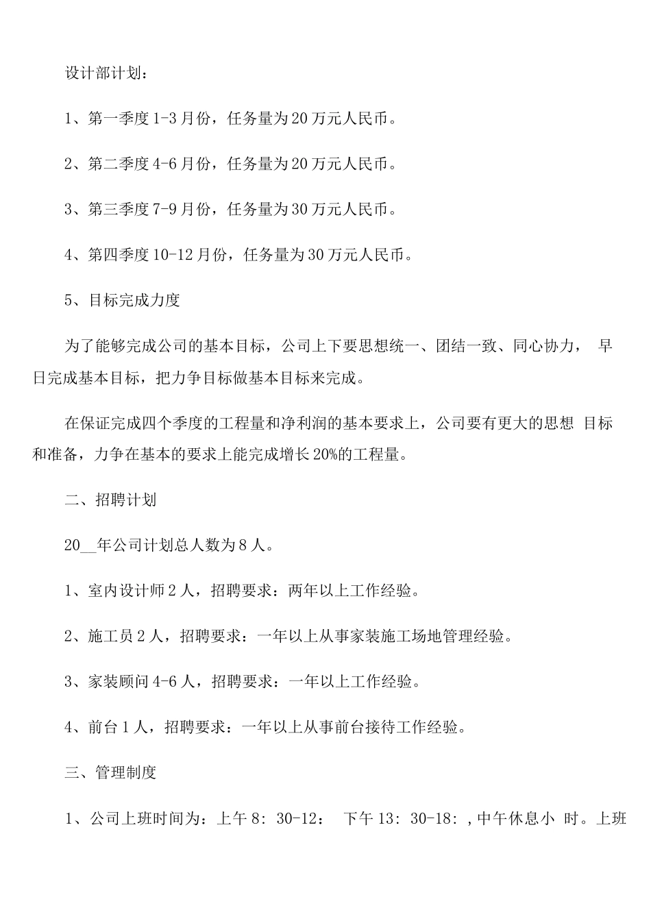 新房装修工程部年度工作计划_第2页
