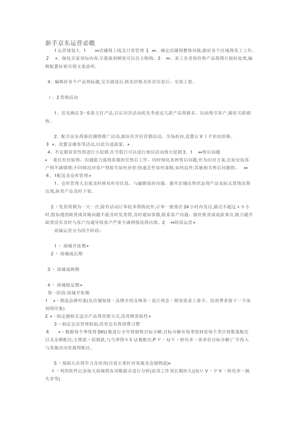新手京东运营必看_第1页