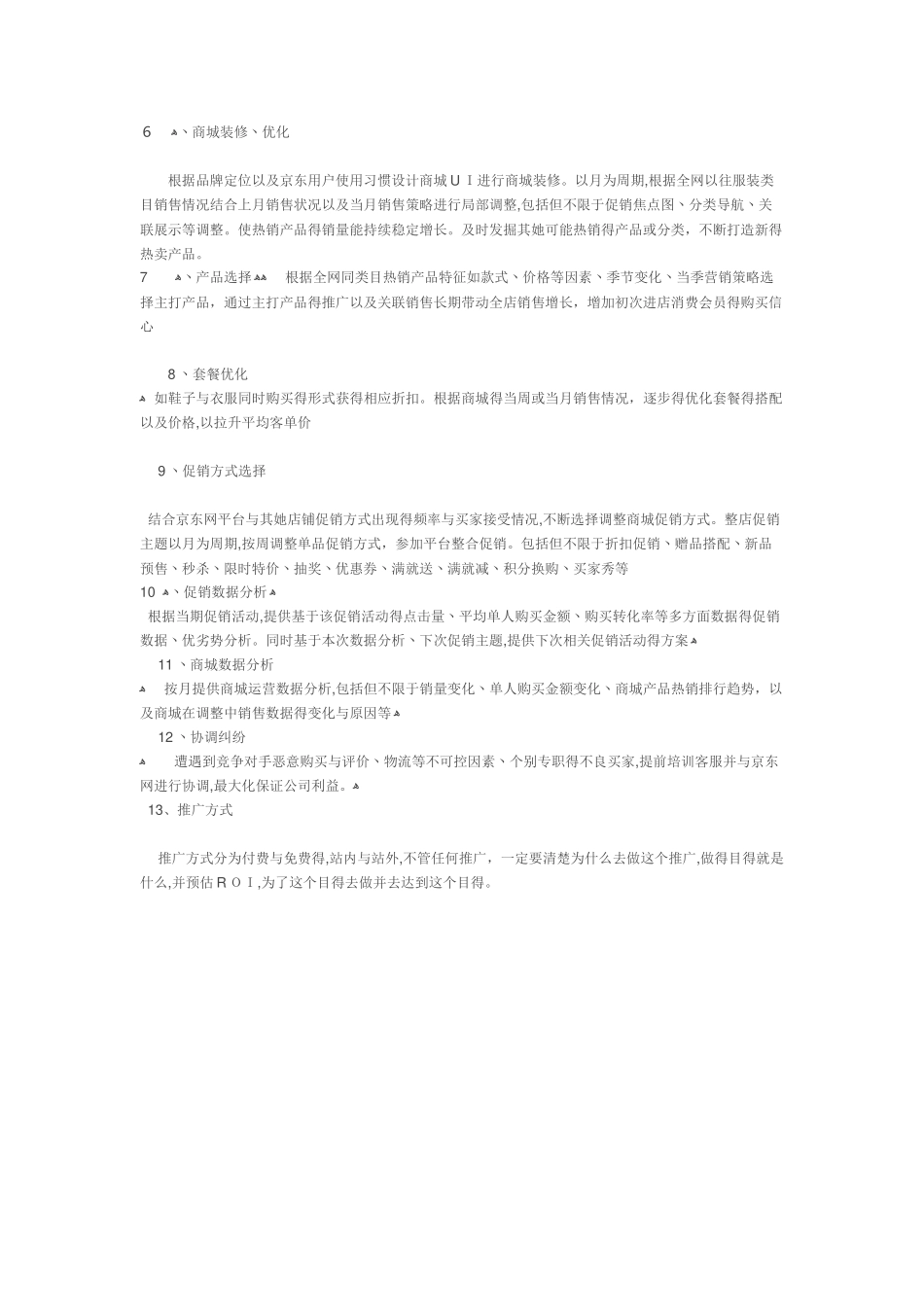 新手京东运营必看_第3页