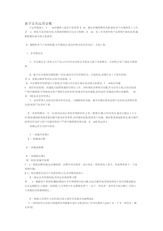 新手京东运营必看