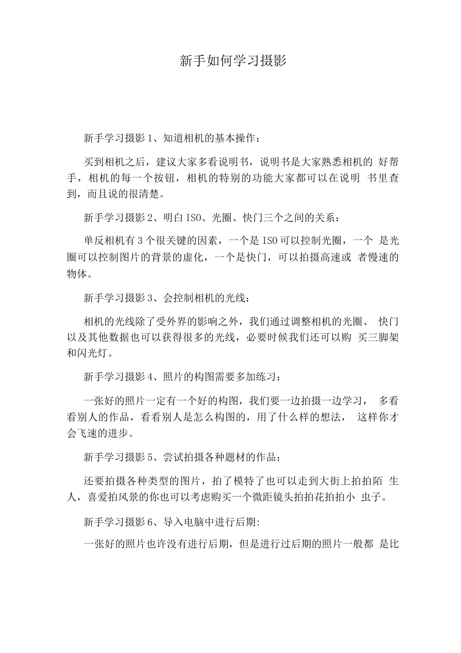 新手如何学习摄影_第1页