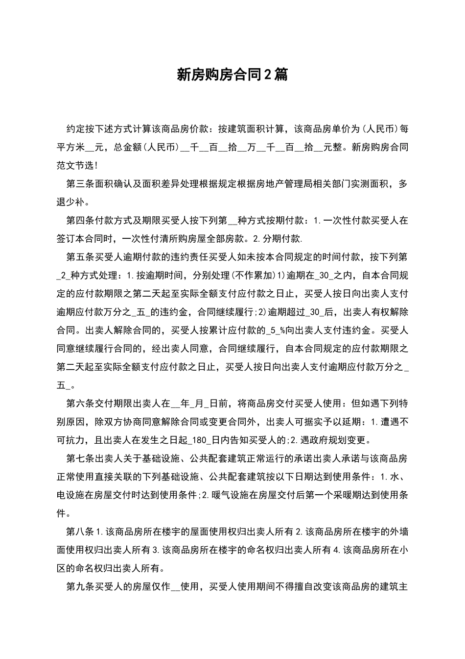 新房购房合同2篇_第1页