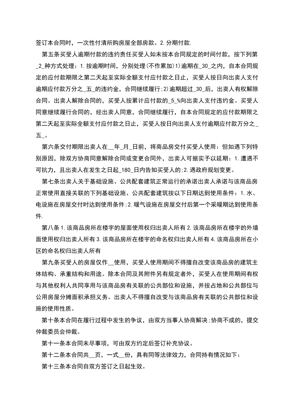 新房购房合同2篇_第3页