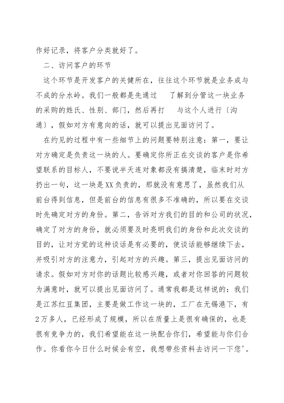 新手怎样开展空气能销售业务_第2页