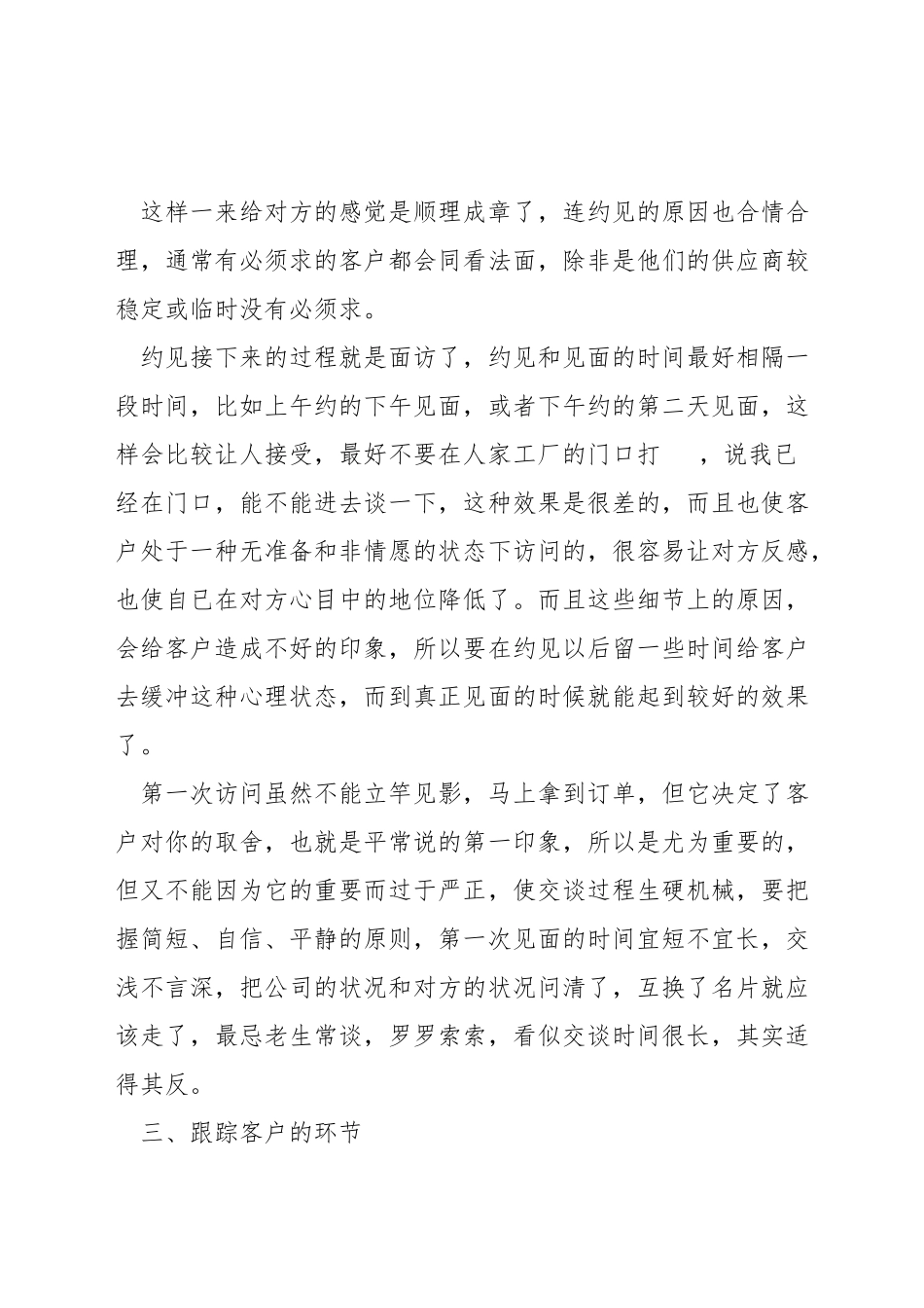 新手怎样开展空气能销售业务_第3页