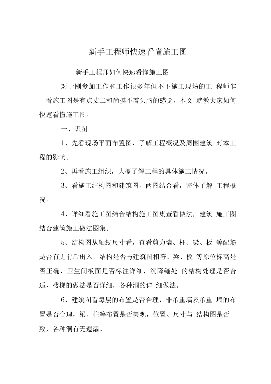 新手工程师快速看懂施工图_第1页