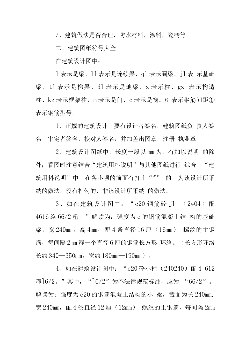 新手工程师快速看懂施工图_第2页