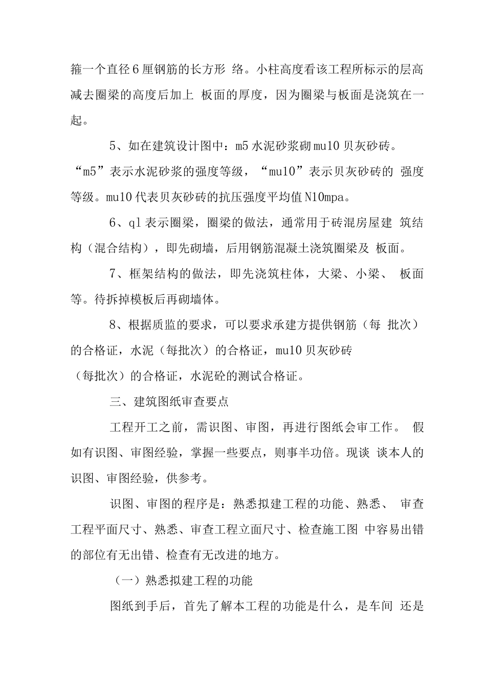 新手工程师快速看懂施工图_第3页