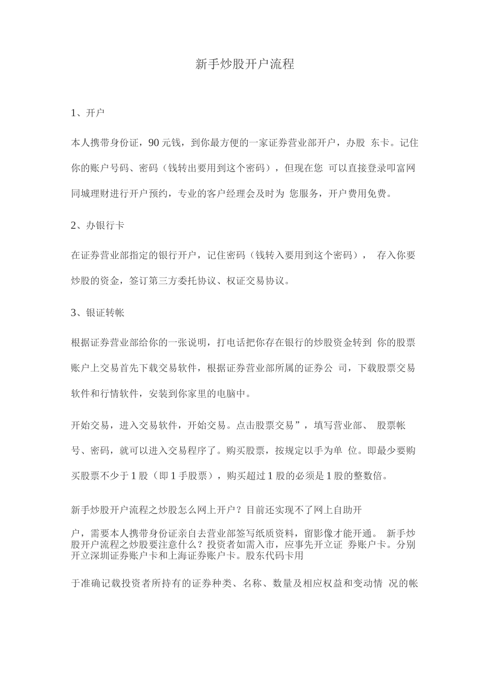 新手炒股开户流程_第1页
