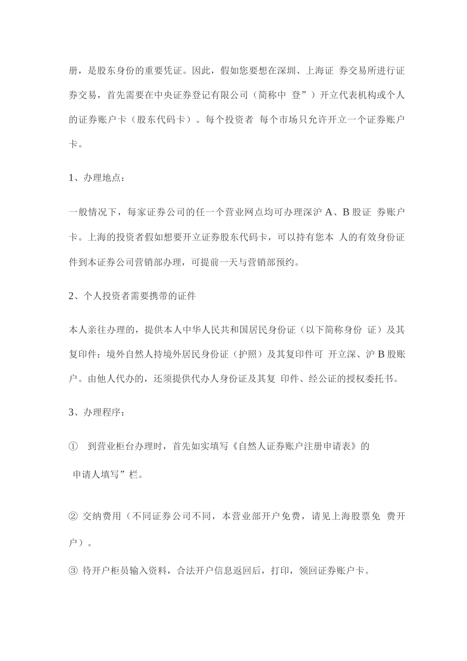 新手炒股开户流程_第2页