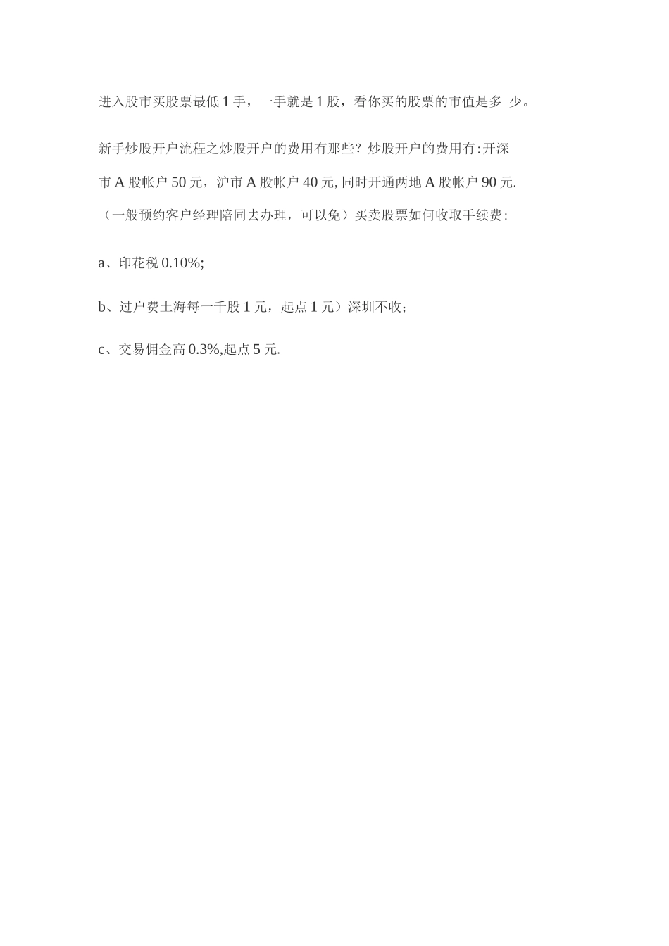 新手炒股开户流程_第3页