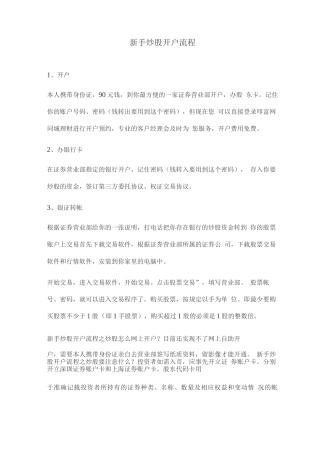 新手炒股开户流程