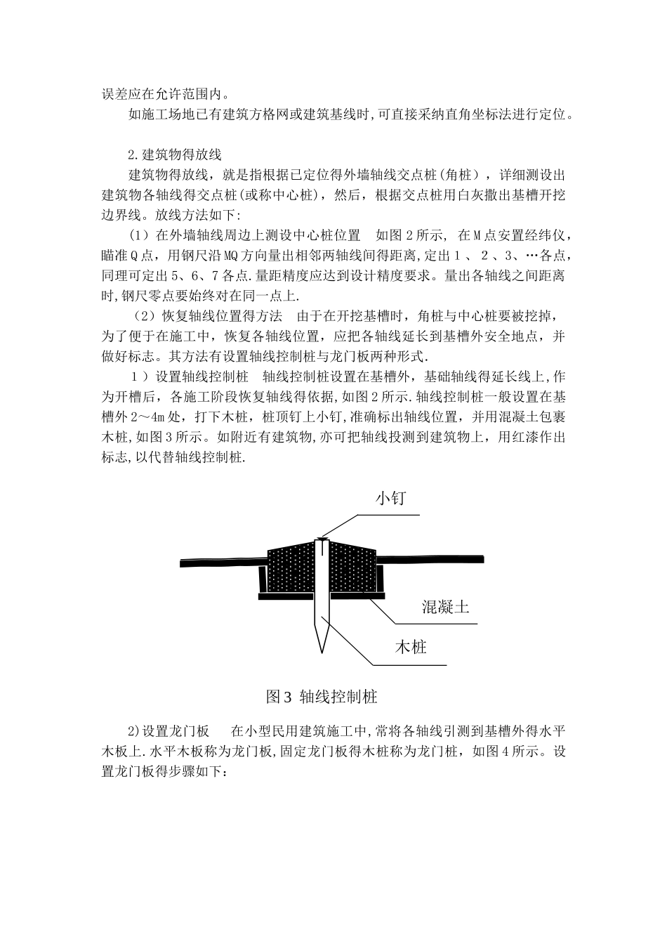 新手施工员测量放线步骤_第3页
