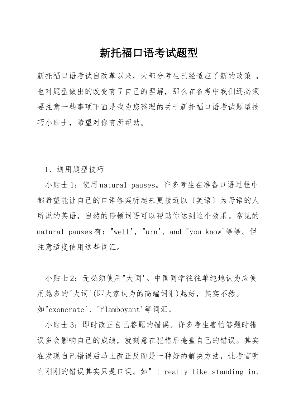 新托福口语考试题型_第1页