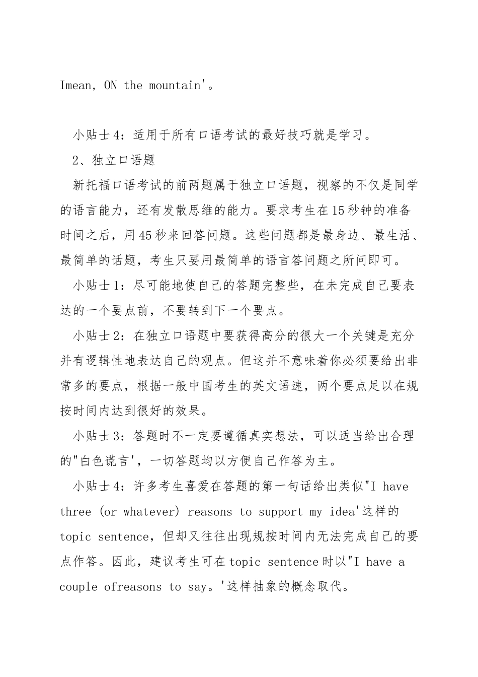 新托福口语考试题型_第2页