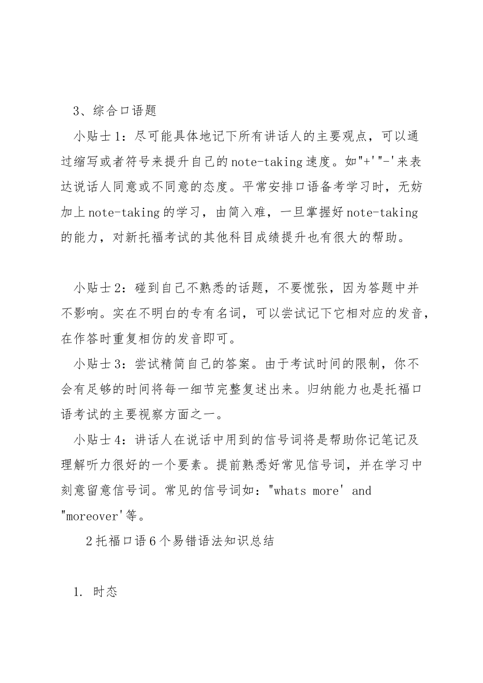 新托福口语考试题型_第3页