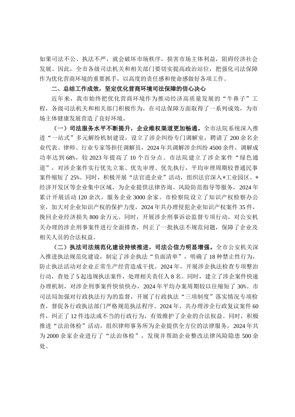 在全市优化营商环境强化司法保障会议上的讲话_第2页