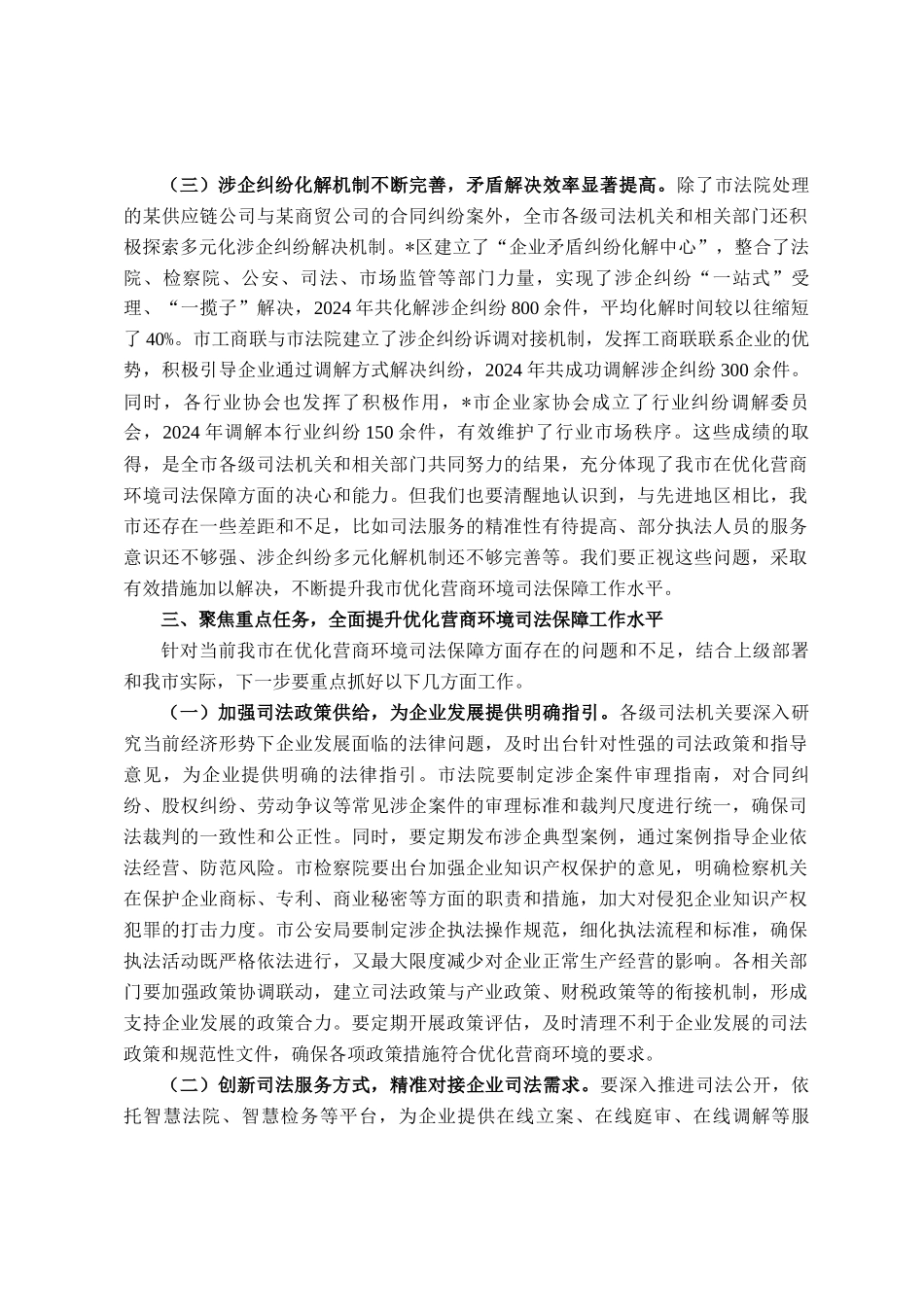 在全市优化营商环境强化司法保障会议上的讲话_第3页