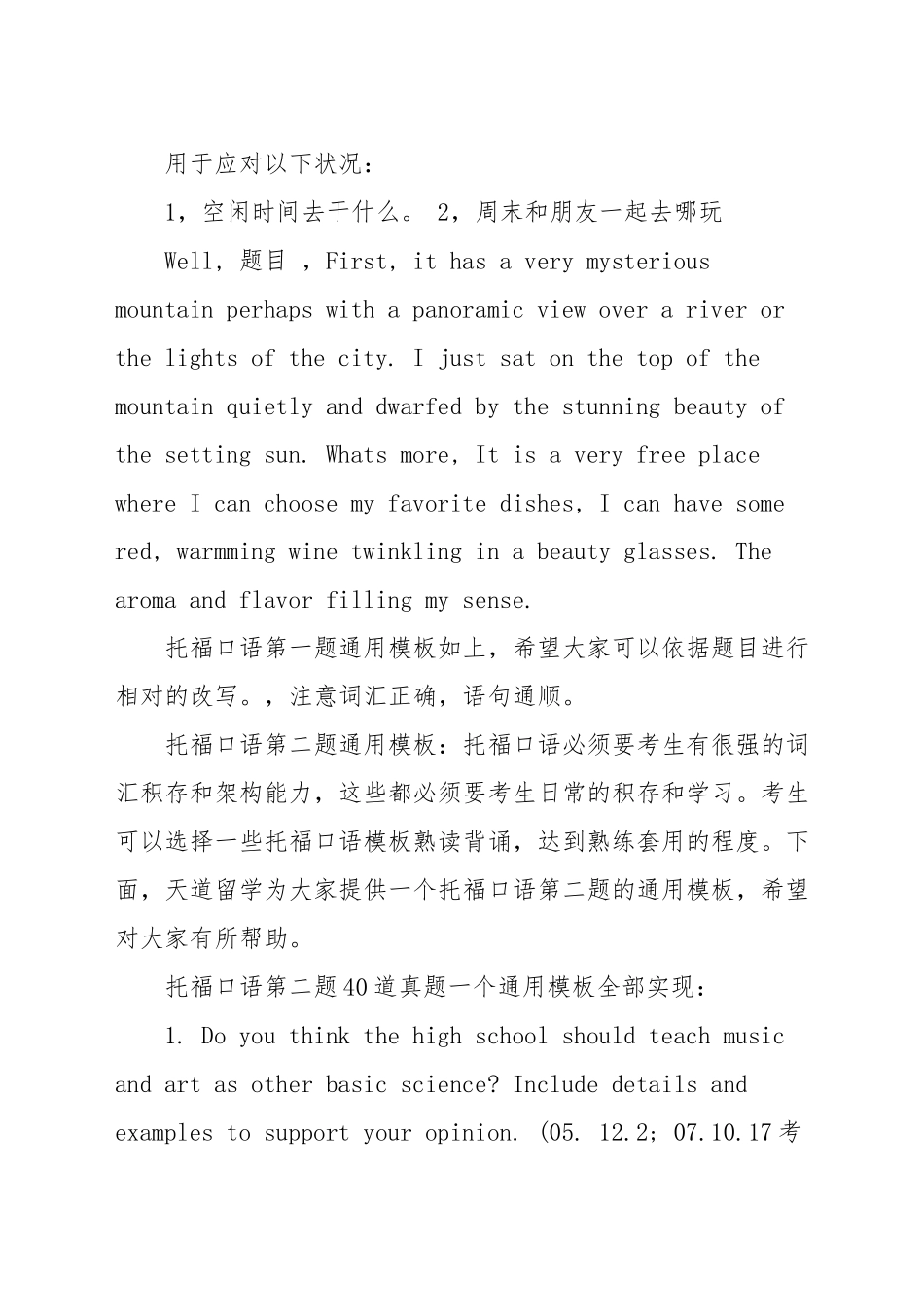 新托福口语考试第一二题通用模板_第2页