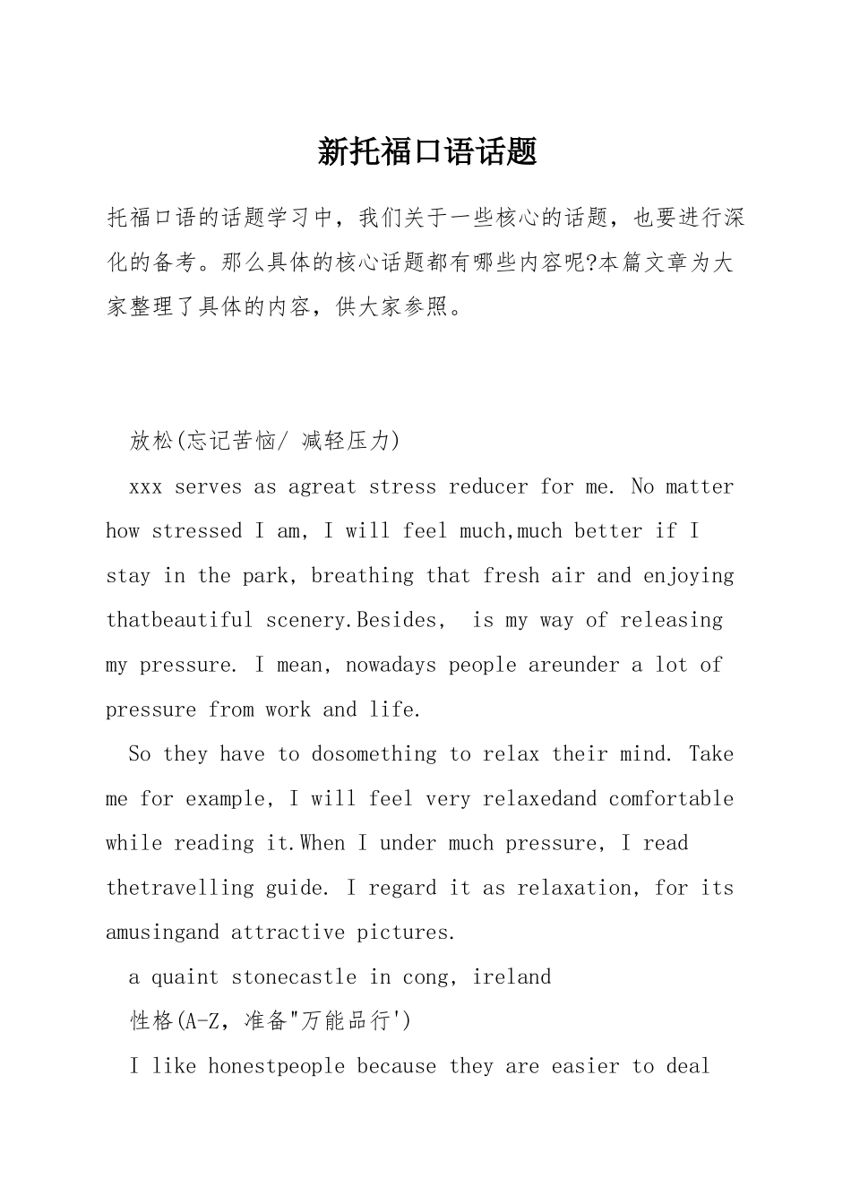 新托福口语话题_第1页