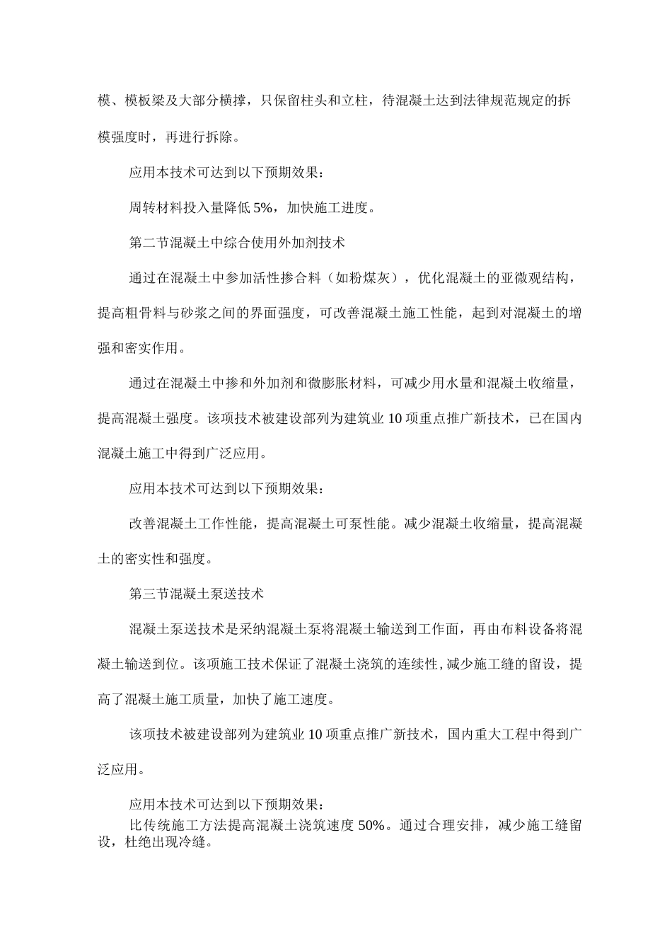 新技术、新产品、新工艺、新材料的应用_第2页