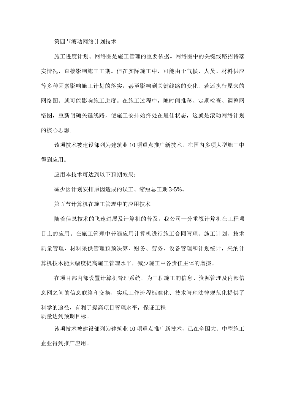 新技术、新产品、新工艺、新材料的应用_第3页