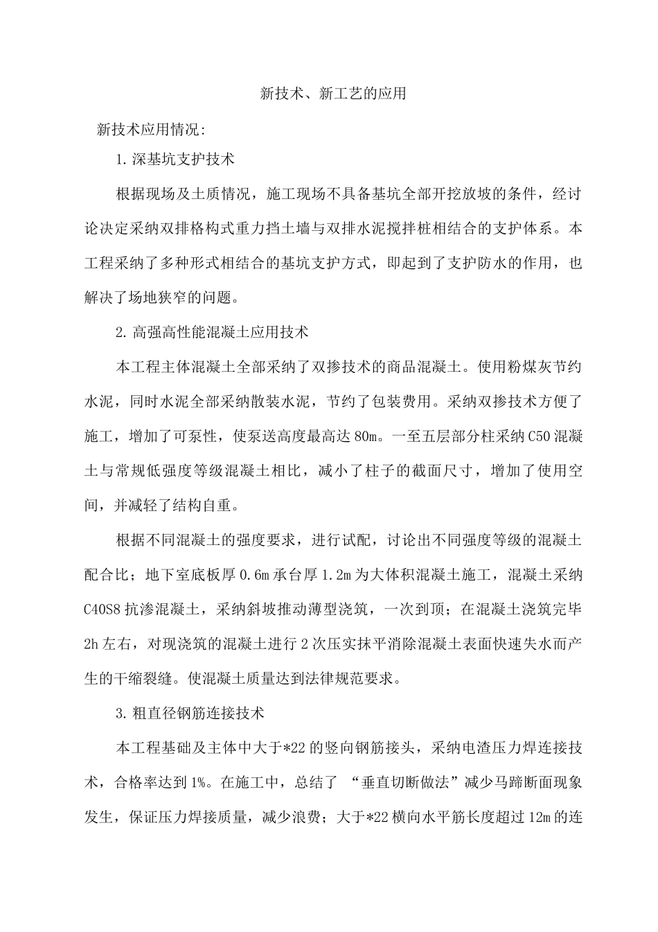 新技术、新工艺的应用_第1页