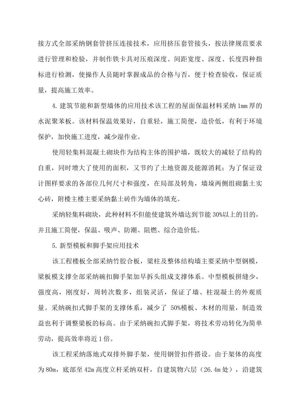 新技术、新工艺的应用_第2页