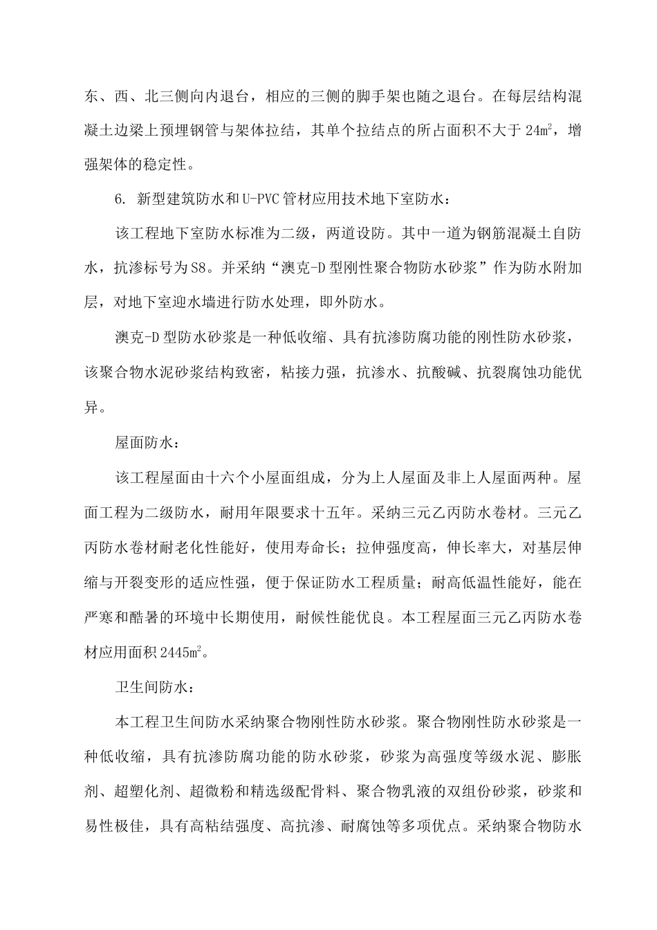 新技术、新工艺的应用_第3页