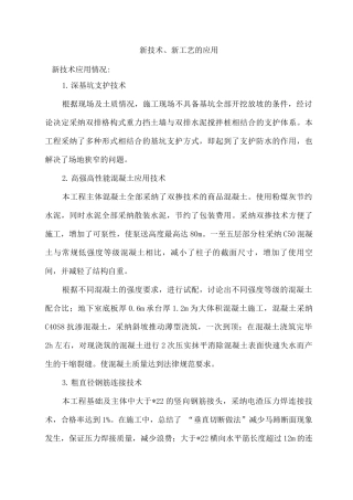新技术、新工艺的应用