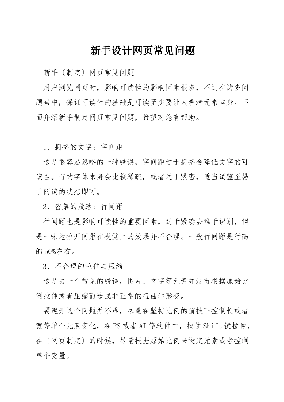新手设计网页常见问题_第1页