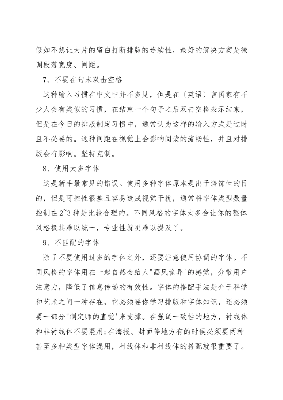 新手设计网页常见问题_第3页
