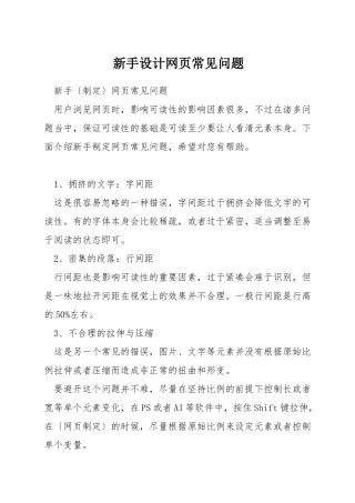 新手设计网页常见问题