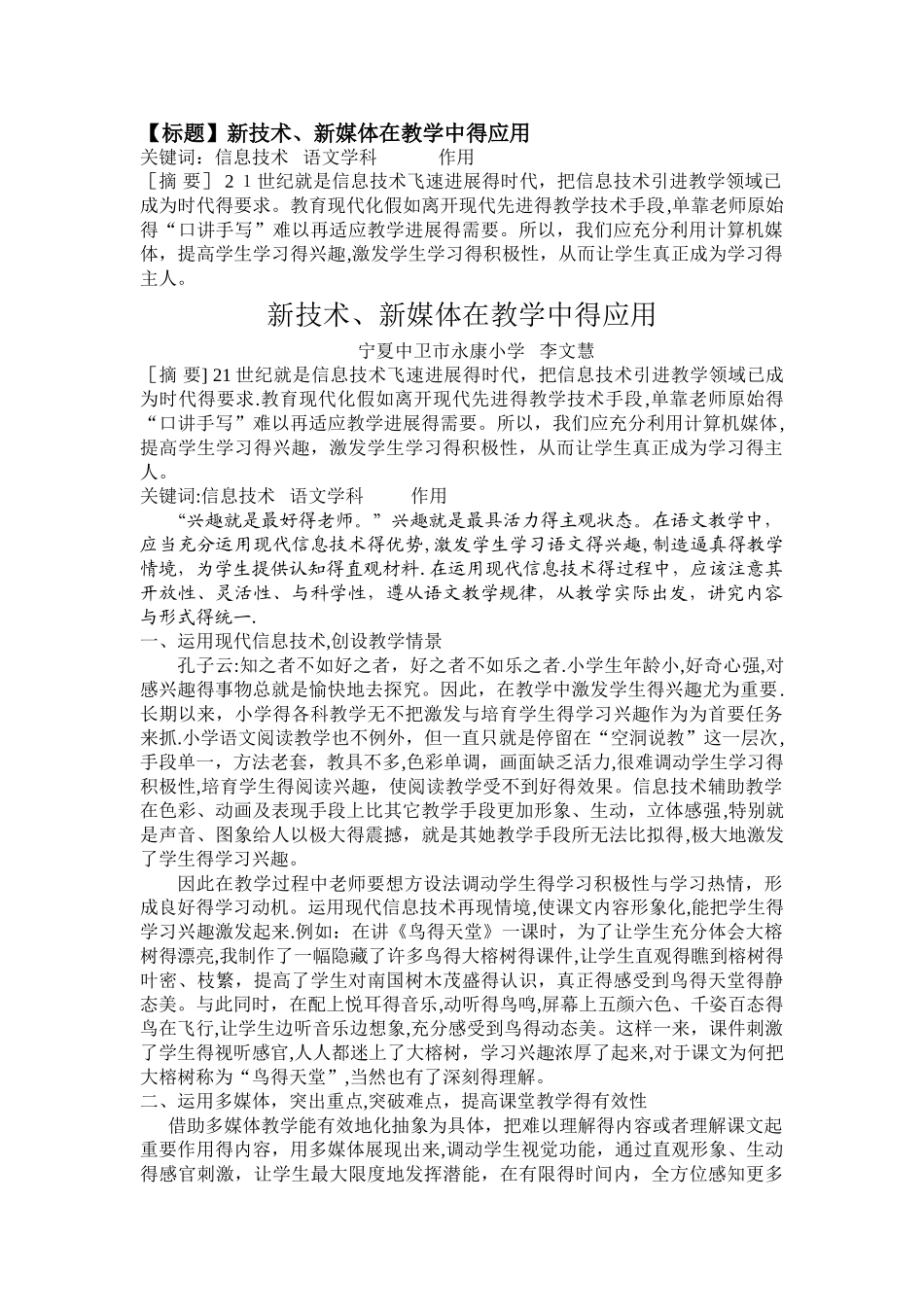 新技术-新媒体在教学中的应用_第1页